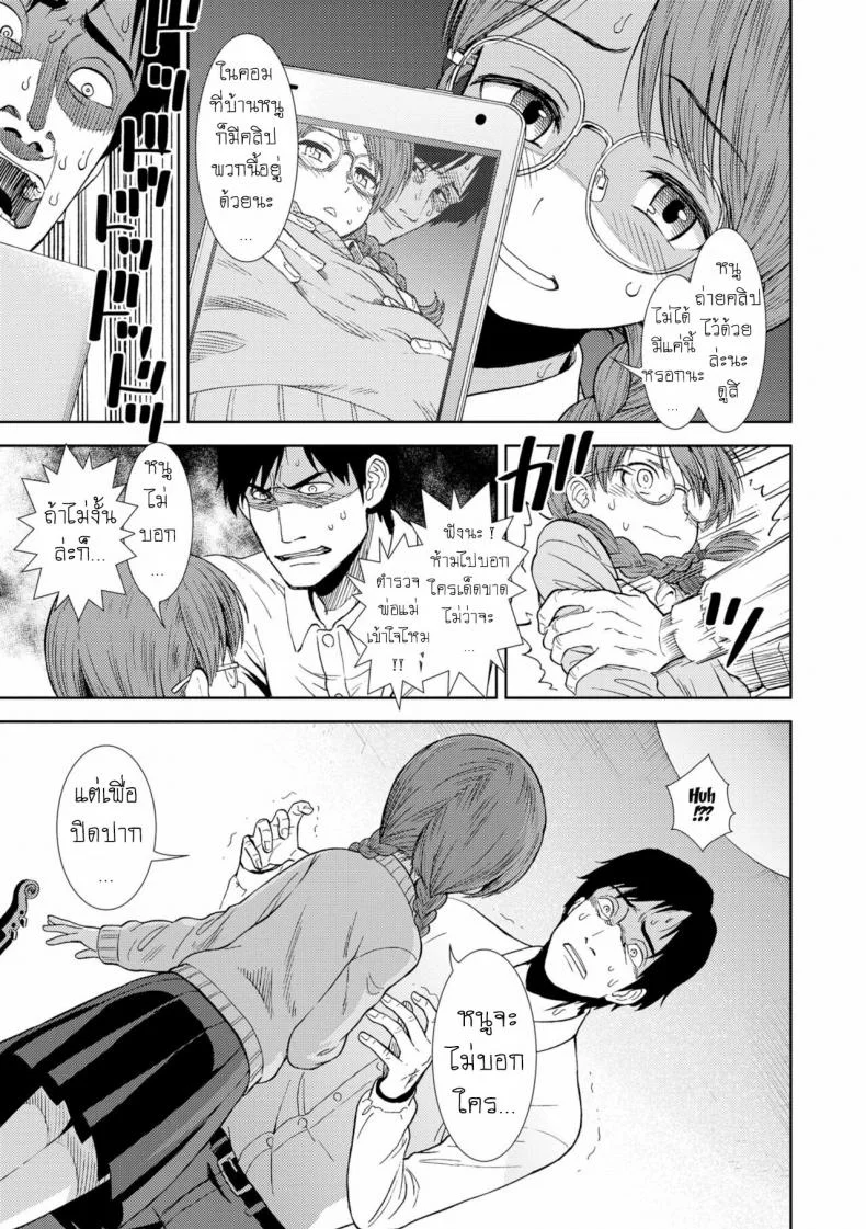 เรียนไวโอลิน [Sabaku] Shinshoku (Onnanoko no Omocha) หน้า 7