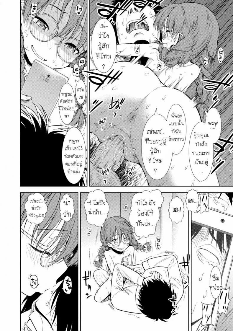 เรียนไวโอลิน [Sabaku] Shinshoku (Onnanoko no Omocha) หน้า 14