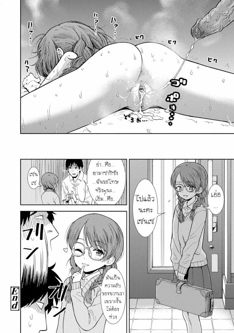 เรียนไวโอลิน [Sabaku] Shinshoku (Onnanoko no Omocha) หน้า 20