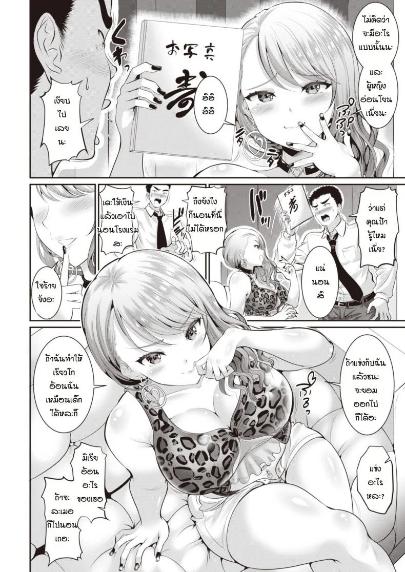 ลูกพี่ลูกน้องที่รัก [Kasugano Tobari] Gyaruba Bu Nokkuauto หน้า 4