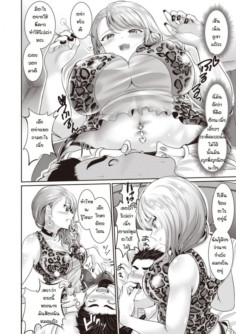 ลูกพี่ลูกน้องที่รัก [Kasugano Tobari] Gyaruba Bu Nokkuauto หน้า 6