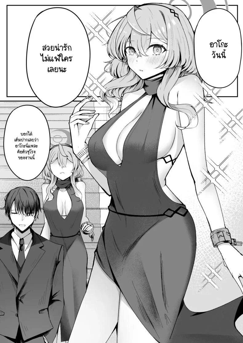 คืนหลังปาร์ตี้งานเลี้ยง [Sanji Gashi (Kuroae San)] Akogare True Night - Longing True Night (Blue Archive) หน้า 4