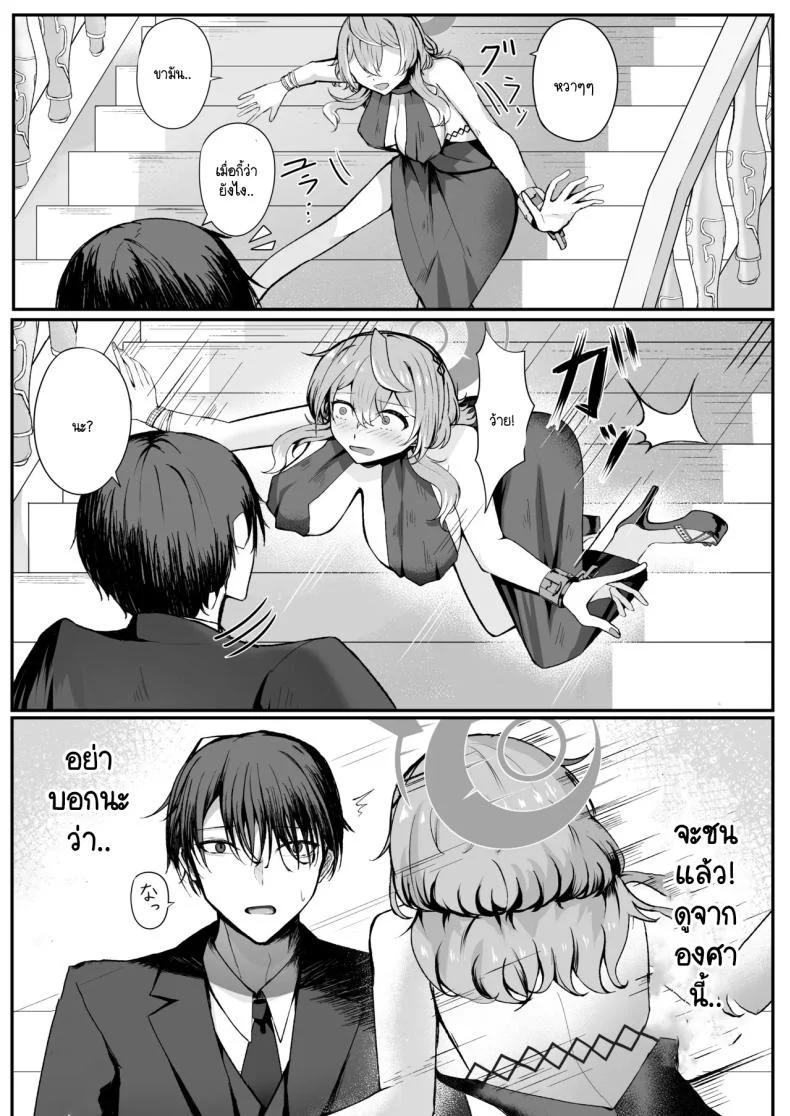 คืนหลังปาร์ตี้งานเลี้ยง [Sanji Gashi (Kuroae San)] Akogare True Night - Longing True Night (Blue Archive) หน้า 6