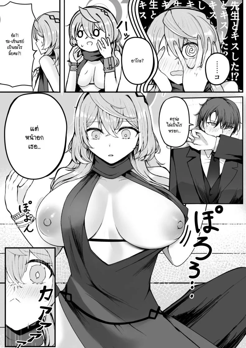 คืนหลังปาร์ตี้งานเลี้ยง [Sanji Gashi (Kuroae San)] Akogare True Night - Longing True Night (Blue Archive) หน้า 8