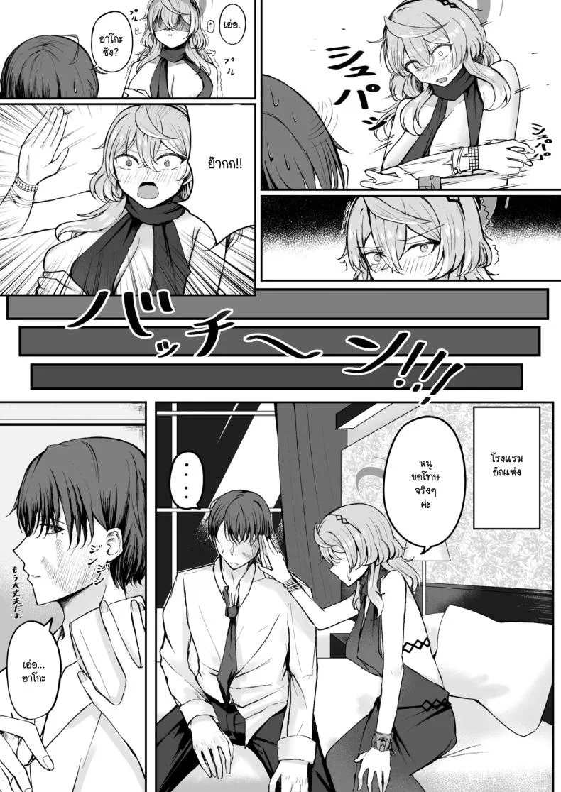 คืนหลังปาร์ตี้งานเลี้ยง [Sanji Gashi (Kuroae San)] Akogare True Night - Longing True Night (Blue Archive) หน้า 9