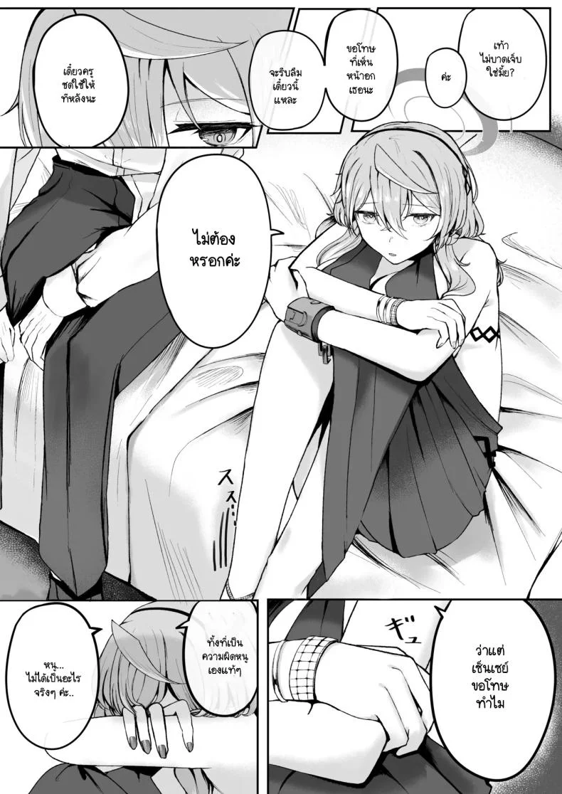 คืนหลังปาร์ตี้งานเลี้ยง [Sanji Gashi (Kuroae San)] Akogare True Night - Longing True Night (Blue Archive) หน้า 10