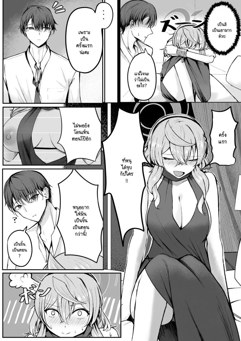 คืนหลังปาร์ตี้งานเลี้ยง [Sanji Gashi (Kuroae San)] Akogare True Night - Longing True Night (Blue Archive) หน้า 11