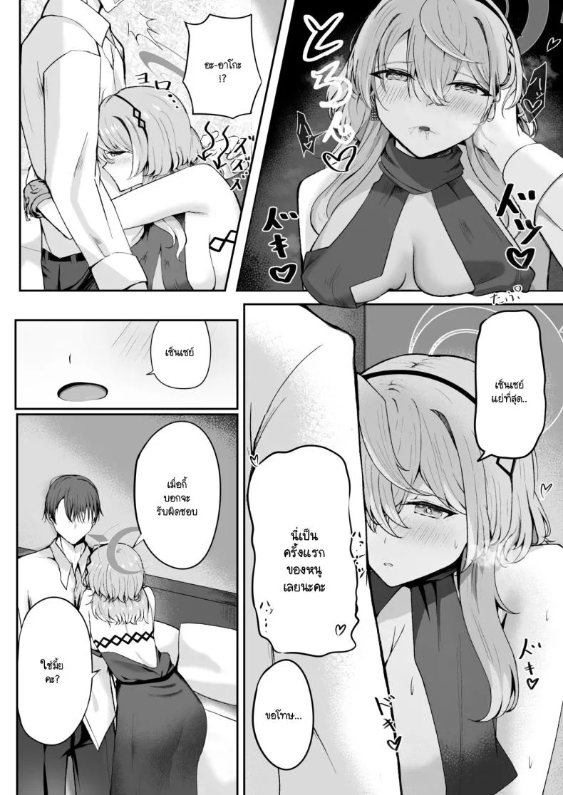 คืนหลังปาร์ตี้งานเลี้ยง [Sanji Gashi (Kuroae San)] Akogare True Night - Longing True Night (Blue Archive) หน้า 14