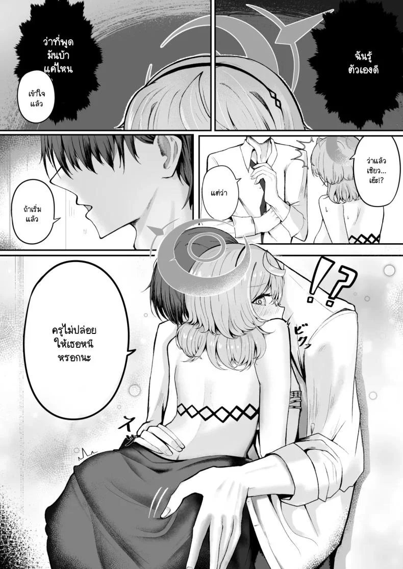 คืนหลังปาร์ตี้งานเลี้ยง [Sanji Gashi (Kuroae San)] Akogare True Night - Longing True Night (Blue Archive) หน้า 16