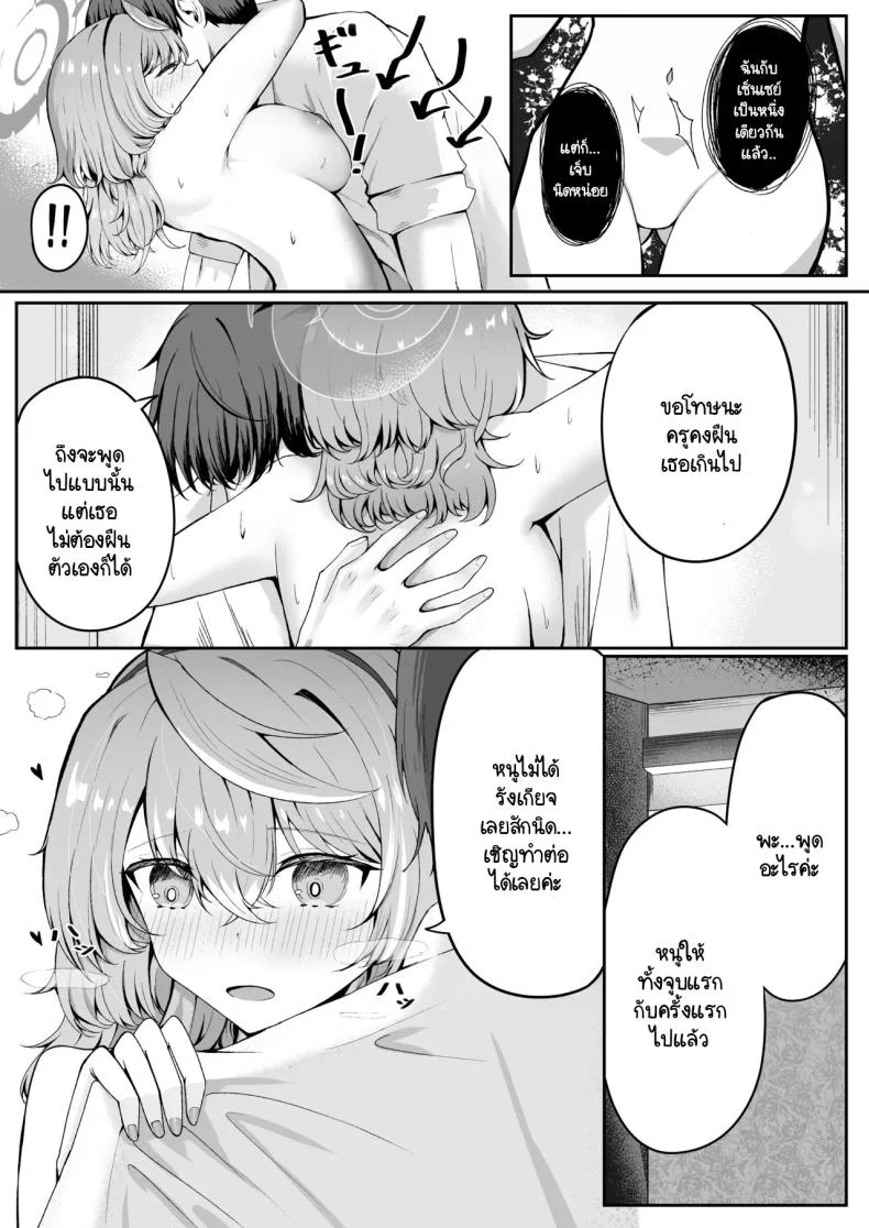 คืนหลังปาร์ตี้งานเลี้ยง [Sanji Gashi (Kuroae San)] Akogare True Night - Longing True Night (Blue Archive) หน้า 20