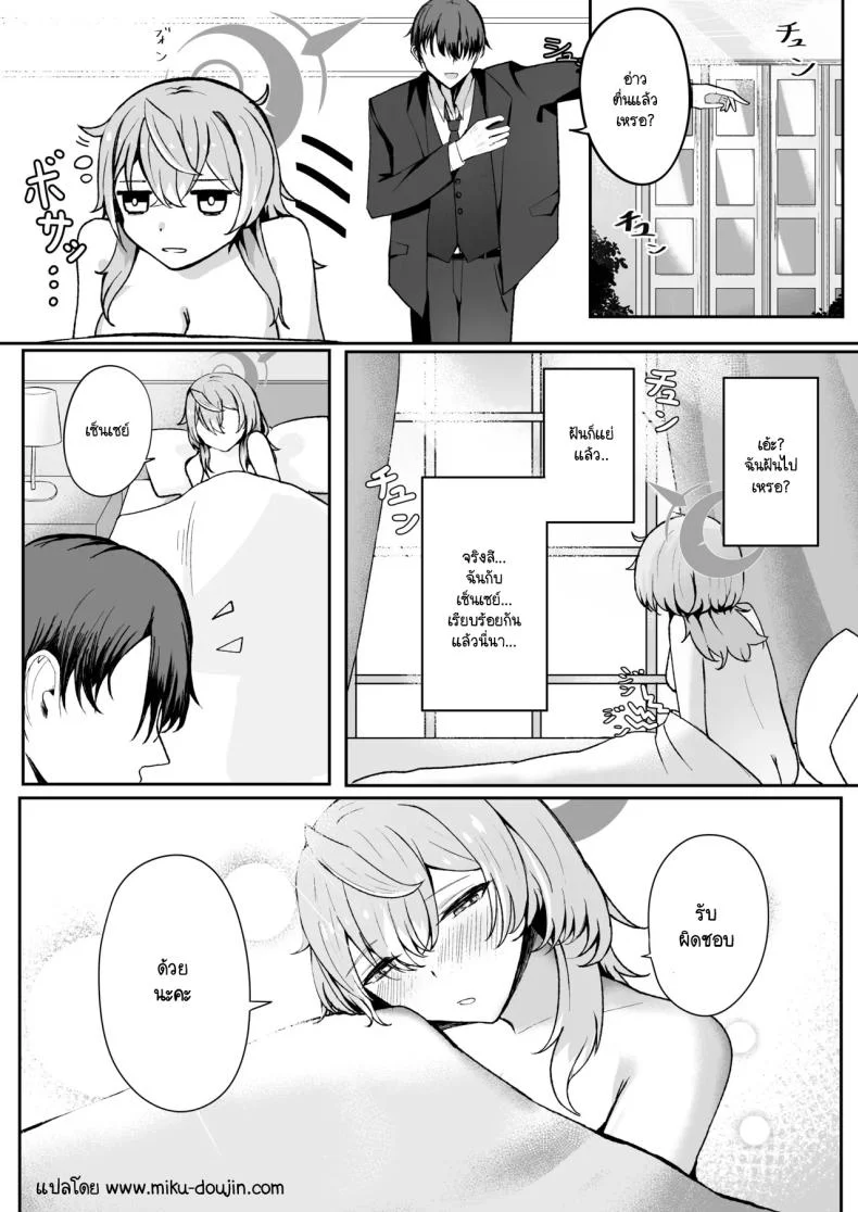 คืนหลังปาร์ตี้งานเลี้ยง [Sanji Gashi (Kuroae San)] Akogare True Night - Longing True Night (Blue Archive) หน้า 26