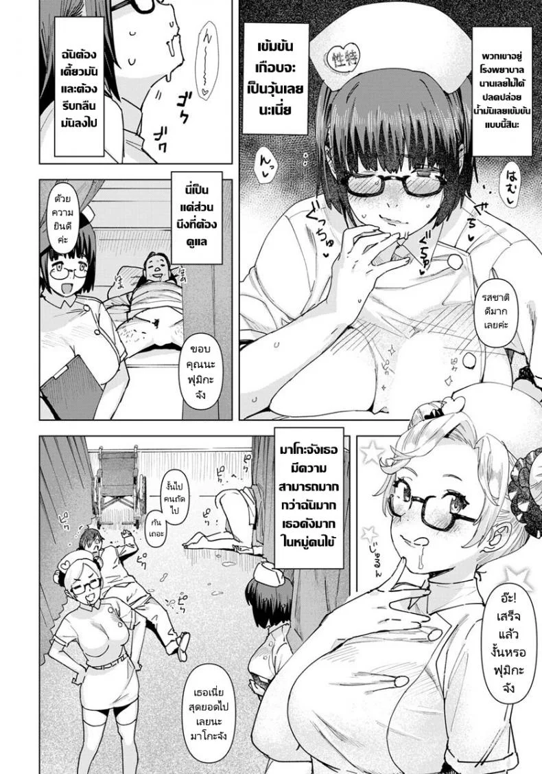 นางพยาบาลผู้เชี่ยวชาญด้านเพศ [Baksheesh AT] Seishori Care Tokubetsu Iryou Sougou Service JK Nurse Kakizaki Fumika หน้า 6