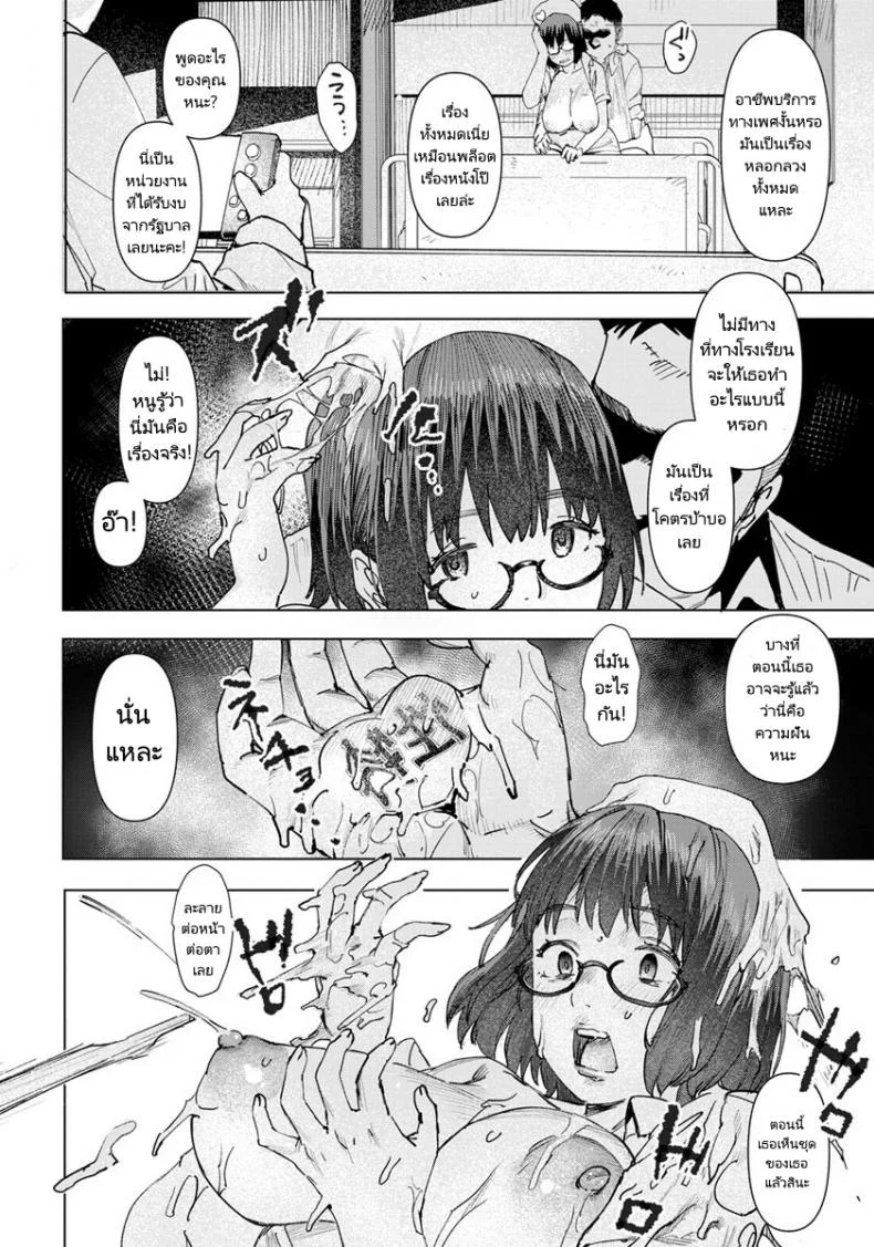 นางพยาบาลผู้เชี่ยวชาญด้านเพศ [Baksheesh AT] Seishori Care Tokubetsu Iryou Sougou Service JK Nurse Kakizaki Fumika หน้า 18