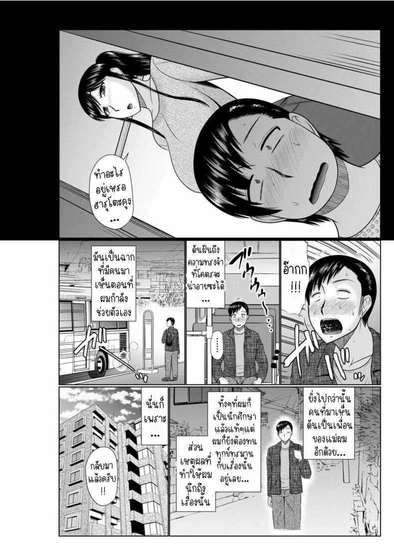 มีเมียเป็นเพื่อนแม่[Hatakeyama Tohya] Haha no Shinyuu ga Boku no Aijin ni Natta Ken 1  My Mother's Best Friend Became My Lover 1 หน้า 4