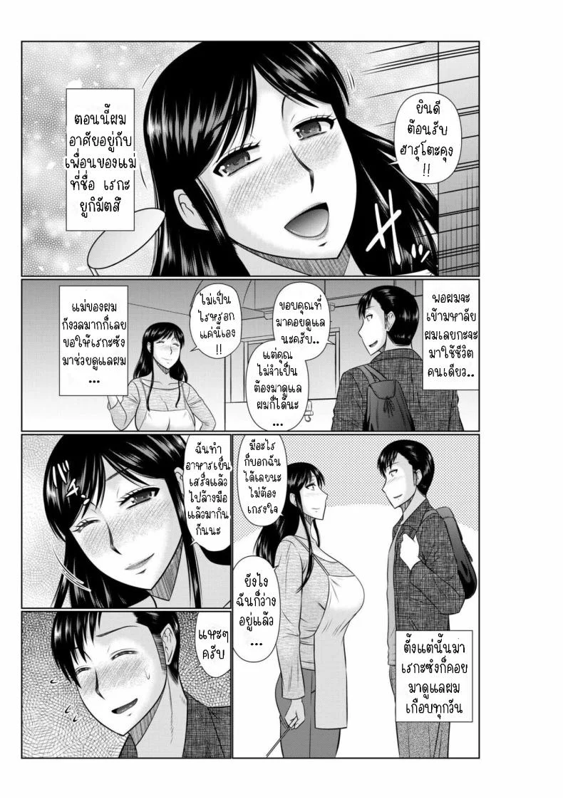 มีเมียเป็นเพื่อนแม่[Hatakeyama Tohya] Haha no Shinyuu ga Boku no Aijin ni Natta Ken 1  My Mother's Best Friend Became My Lover 1 หน้า 5