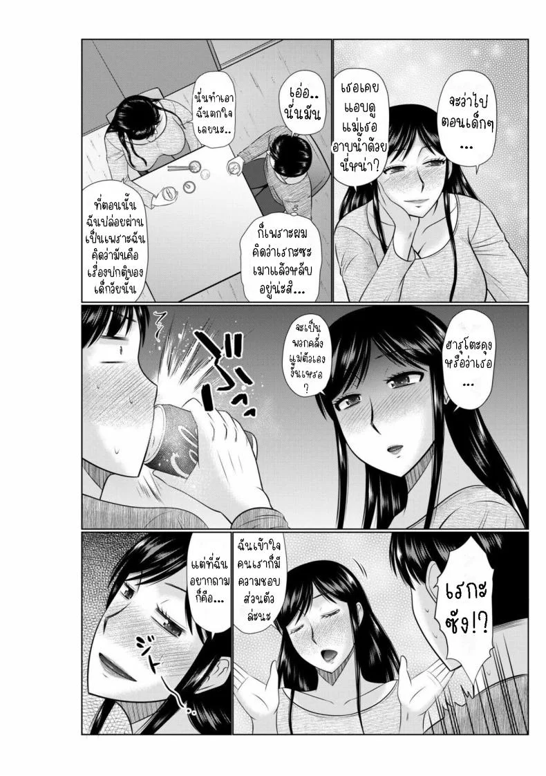มีเมียเป็นเพื่อนแม่[Hatakeyama Tohya] Haha no Shinyuu ga Boku no Aijin ni Natta Ken 1  My Mother's Best Friend Became My Lover 1 หน้า 8
