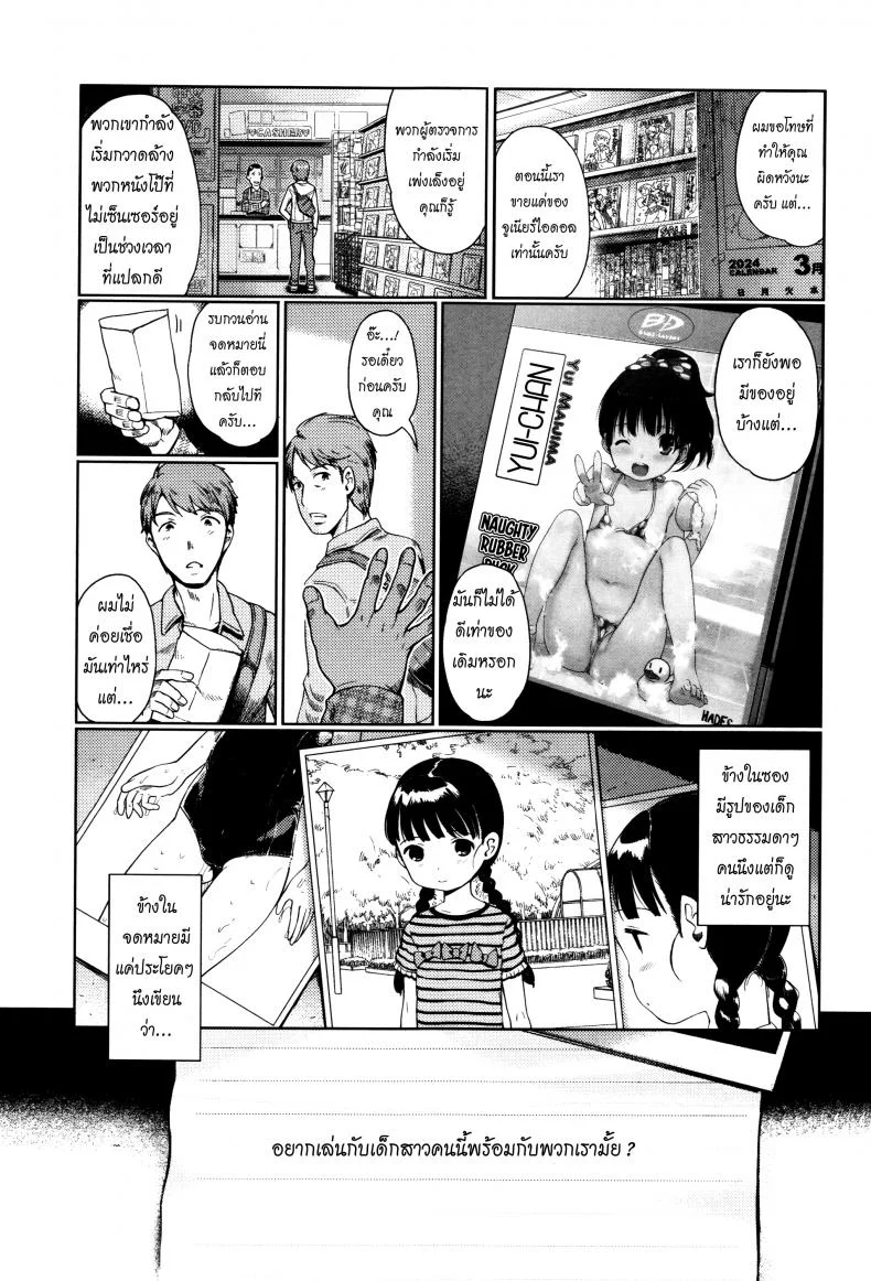 การชุมนุม [Kiya Shii] Lo-Fi (Hime Hajime) หน้า 5