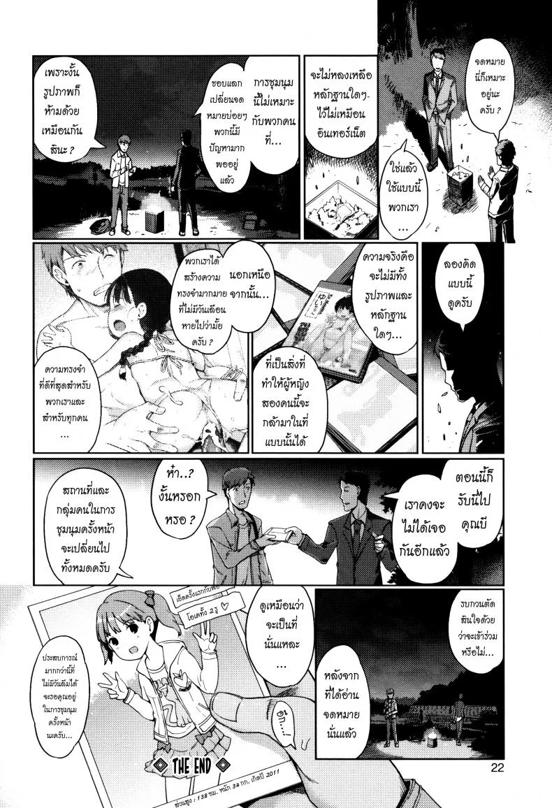 การชุมนุม [Kiya Shii] Lo-Fi (Hime Hajime) หน้า 20