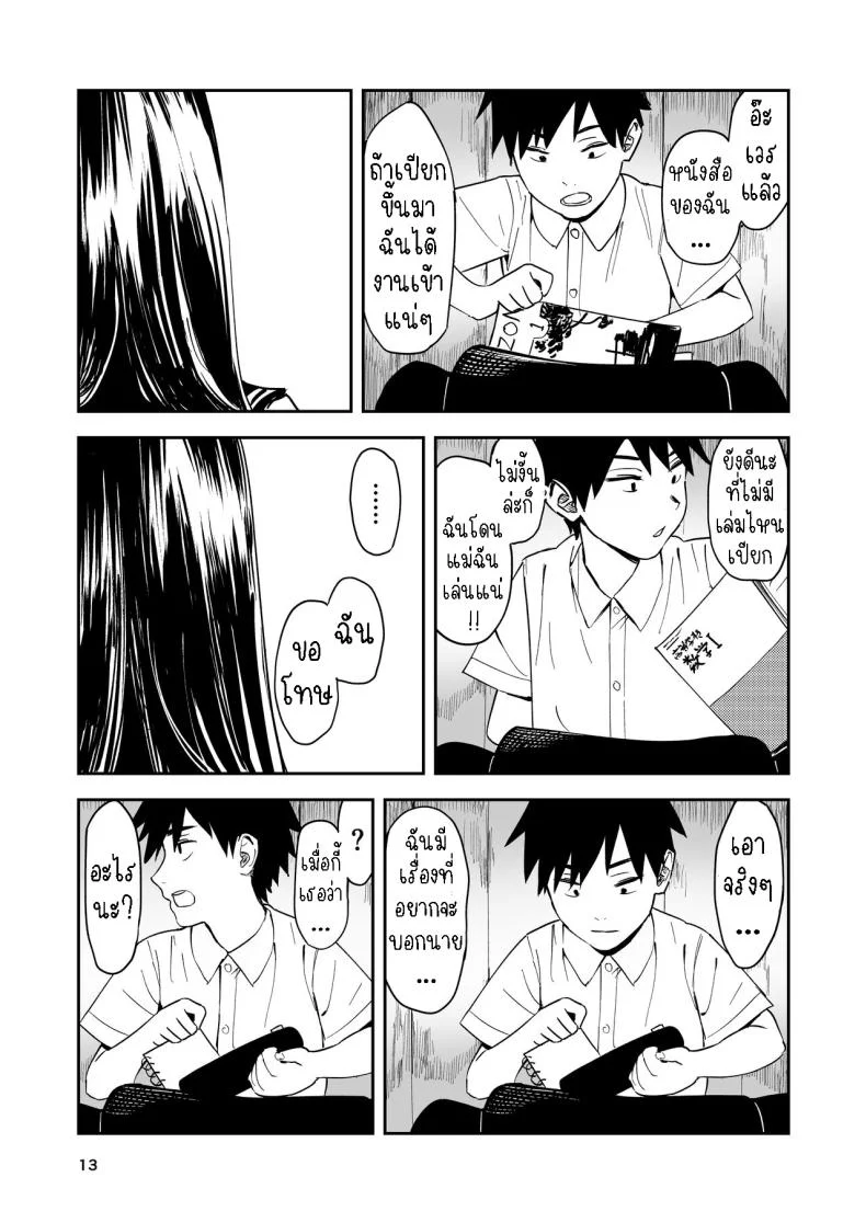 เซ็กที่น่าจดจำ [Torii-Za (Torii Yoshitsuna)] Isshou Wasurerarenai Sex  Unforgettable Sex หน้า 12