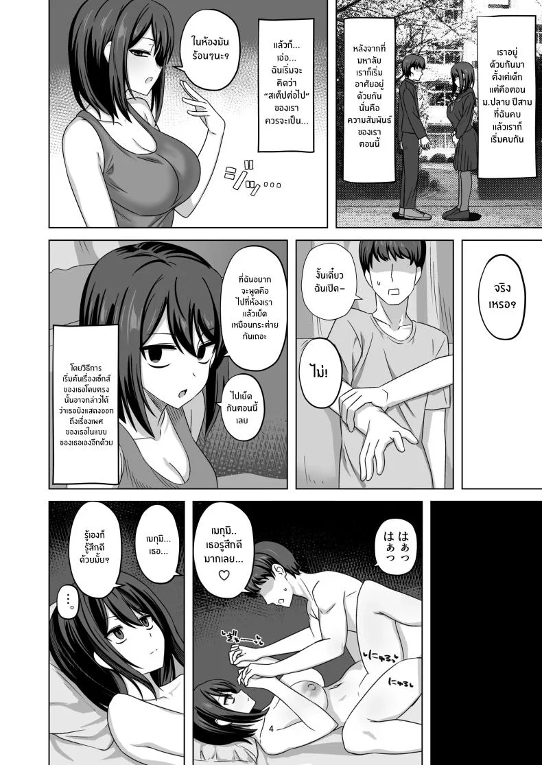ความจริงของเธอที่ไม่เเสดงอารมณ์ [Enari] Muhyoujou-kko Netorase Takuran หน้า 4