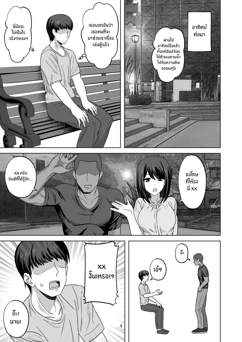 ความจริงของเธอที่ไม่เเสดงอารมณ์ [Enari] Muhyoujou-kko Netorase Takuran หน้า 9