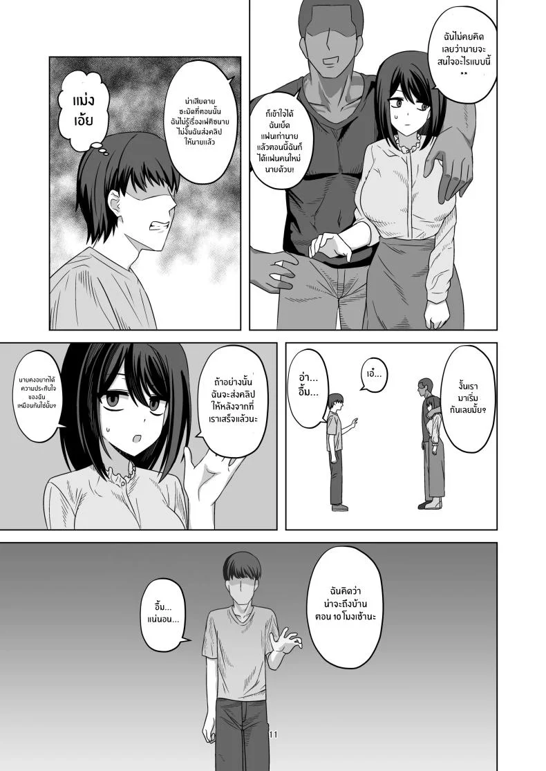 ความจริงของเธอที่ไม่เเสดงอารมณ์ [Enari] Muhyoujou-kko Netorase Takuran หน้า 11