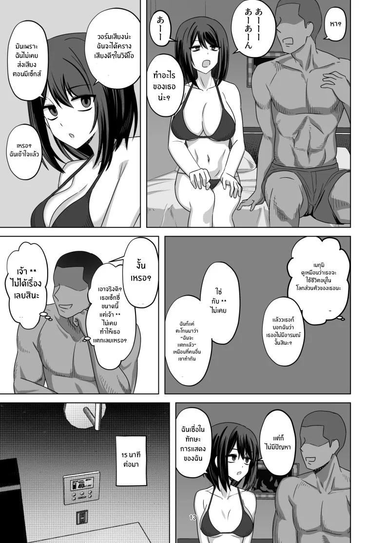 ความจริงของเธอที่ไม่เเสดงอารมณ์ [Enari] Muhyoujou-kko Netorase Takuran หน้า 13