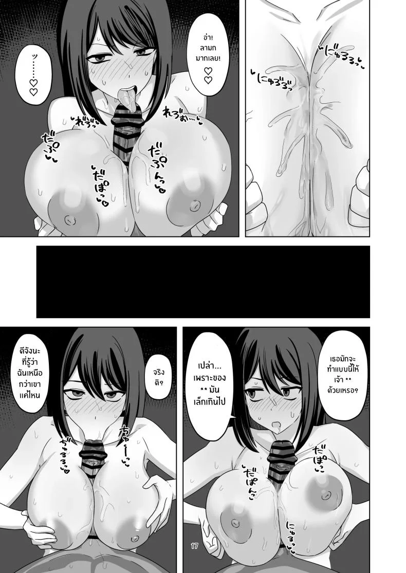 ความจริงของเธอที่ไม่เเสดงอารมณ์ [Enari] Muhyoujou-kko Netorase Takuran หน้า 17