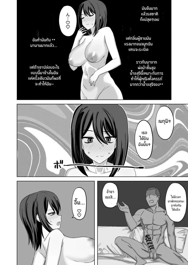 ความจริงของเธอที่ไม่เเสดงอารมณ์ [Enari] Muhyoujou-kko Netorase Takuran หน้า 20