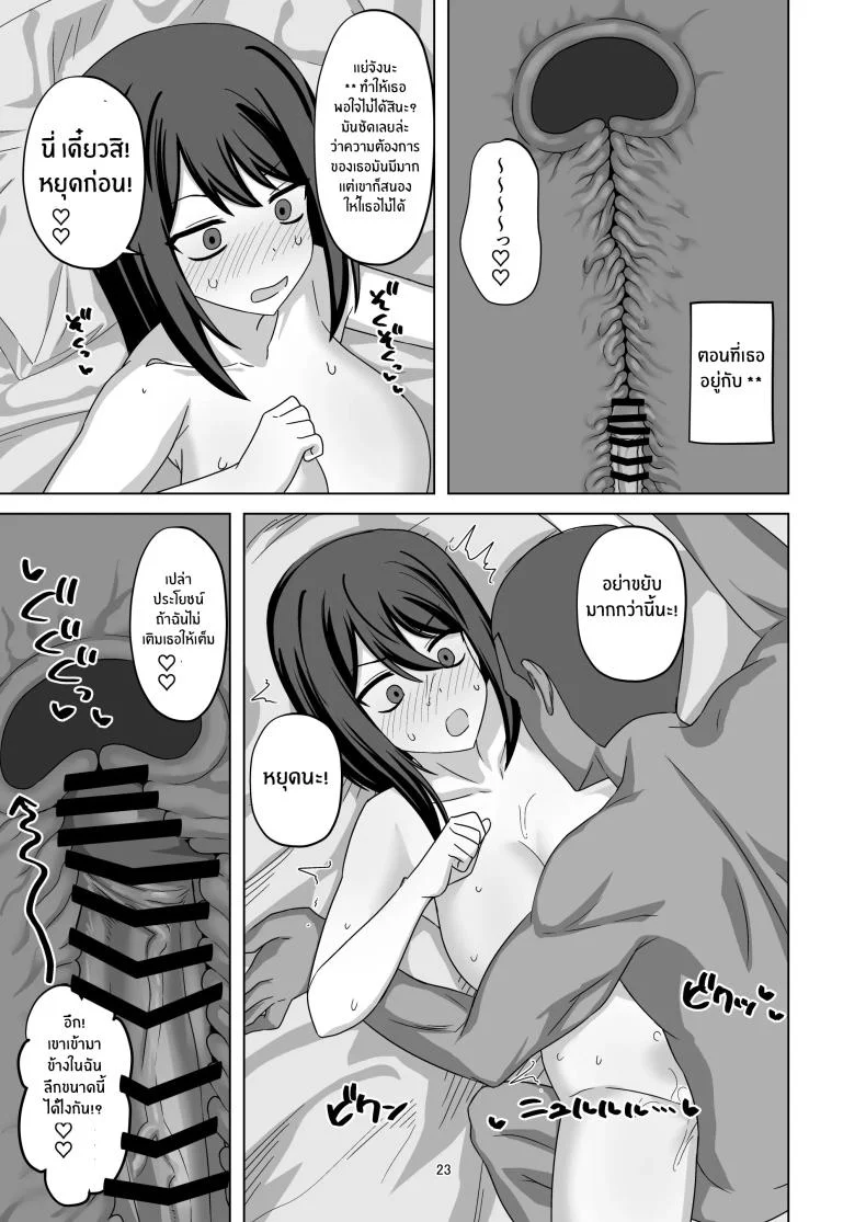 ความจริงของเธอที่ไม่เเสดงอารมณ์ [Enari] Muhyoujou-kko Netorase Takuran หน้า 23