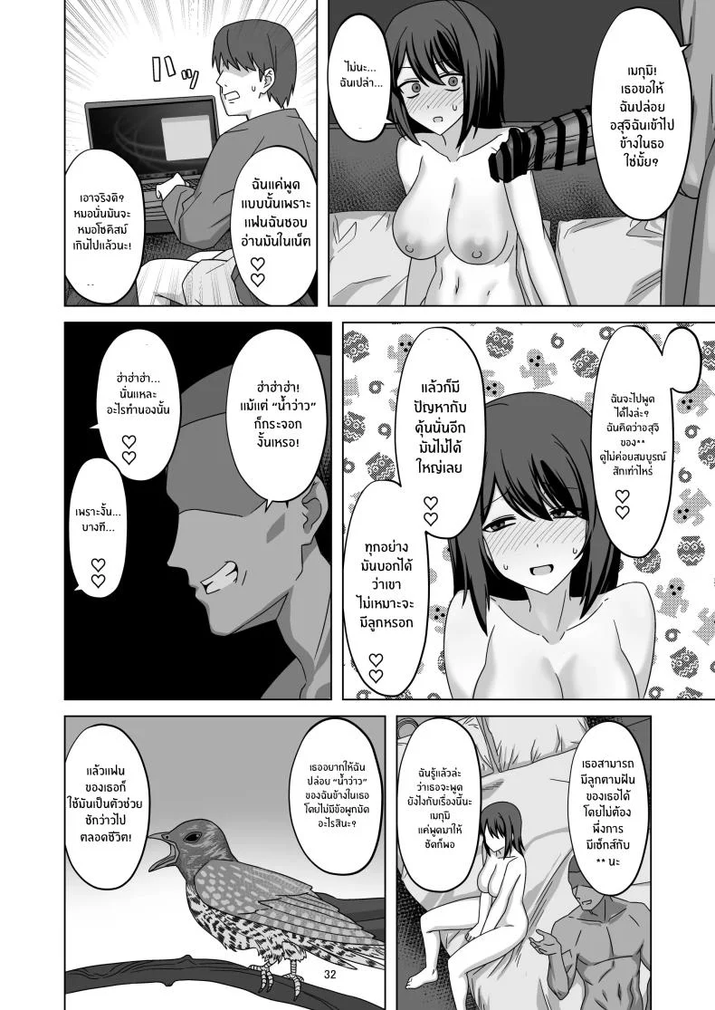 ความจริงของเธอที่ไม่เเสดงอารมณ์ [Enari] Muhyoujou-kko Netorase Takuran หน้า 32