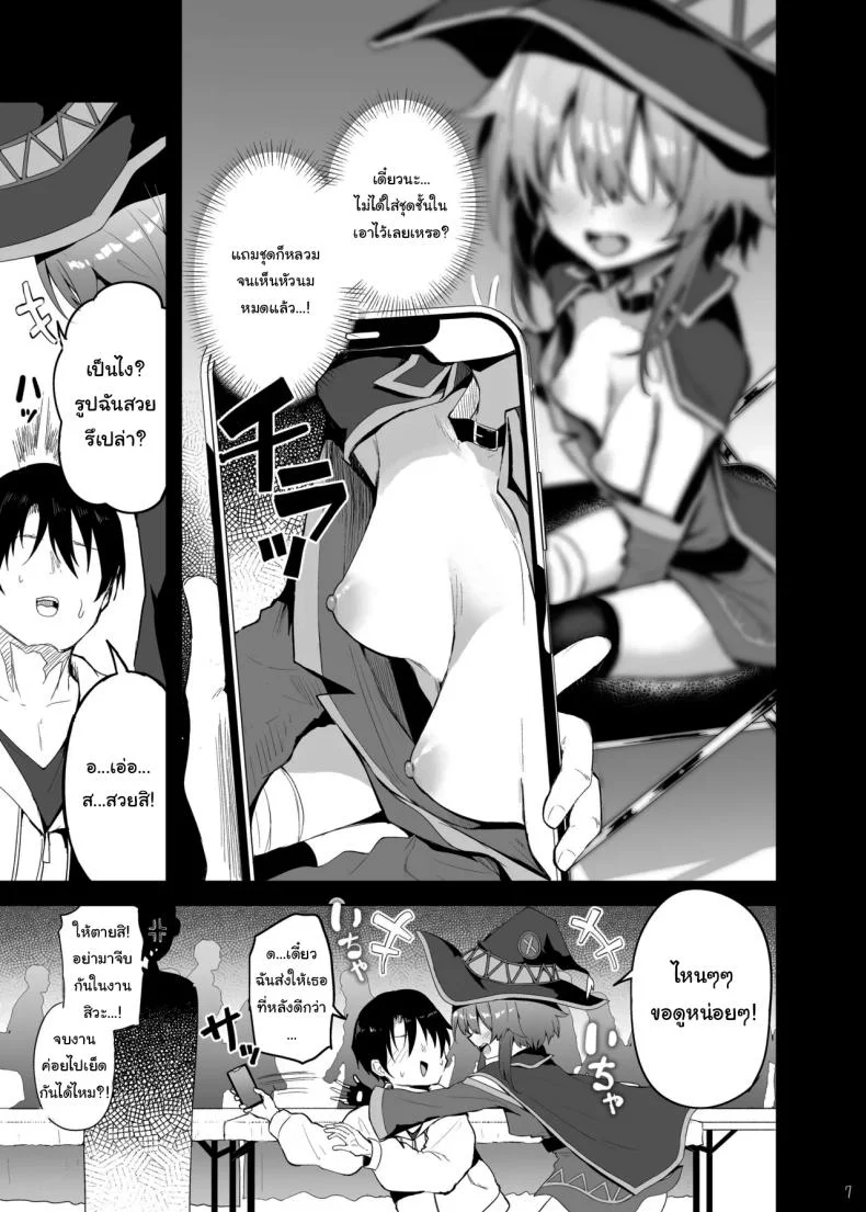ช่วยแกล้งๆทำให้หน่อยนะ [Arutana (Chipa)] Megumin Cosplayer to Off-Pako Gokko (Kono Subarashii Sekai ni Syukufuku o) หน้า 4