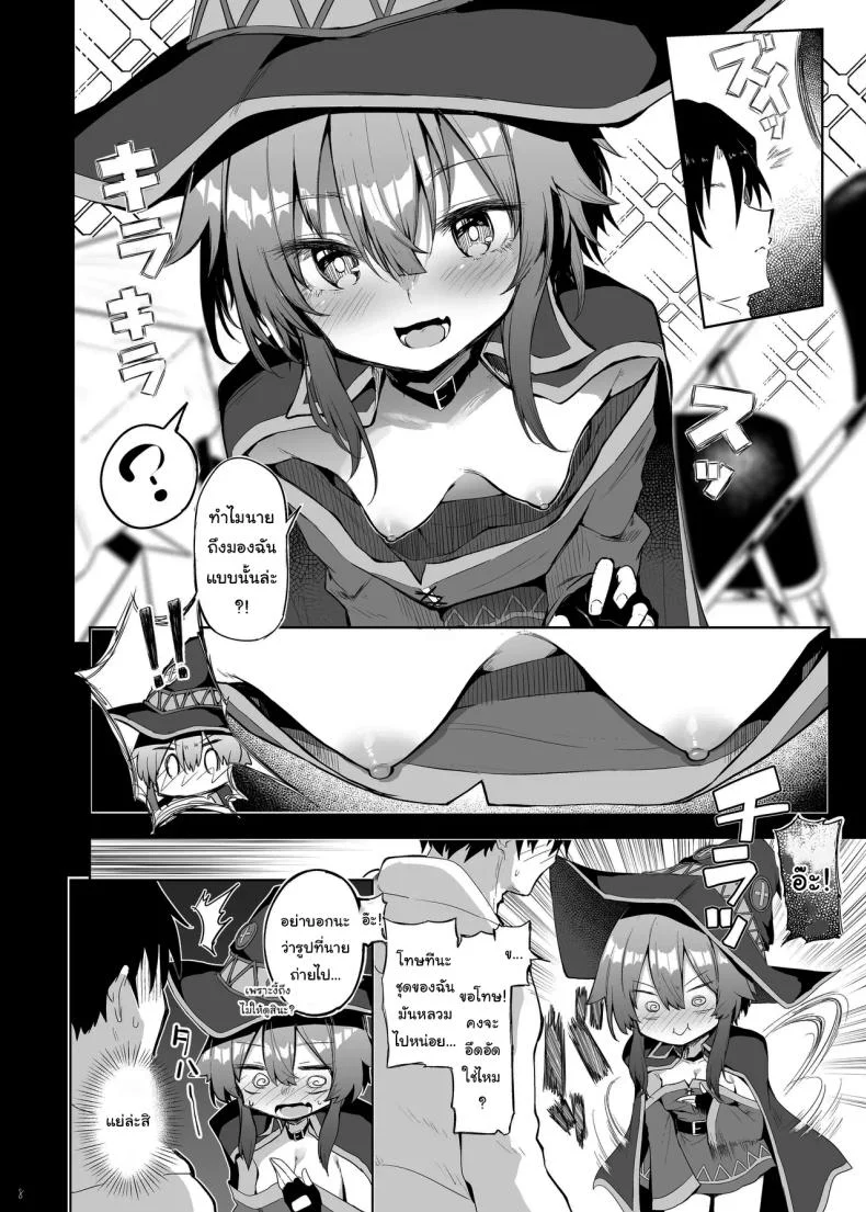 ช่วยแกล้งๆทำให้หน่อยนะ [Arutana (Chipa)] Megumin Cosplayer to Off-Pako Gokko (Kono Subarashii Sekai ni Syukufuku o) หน้า 5