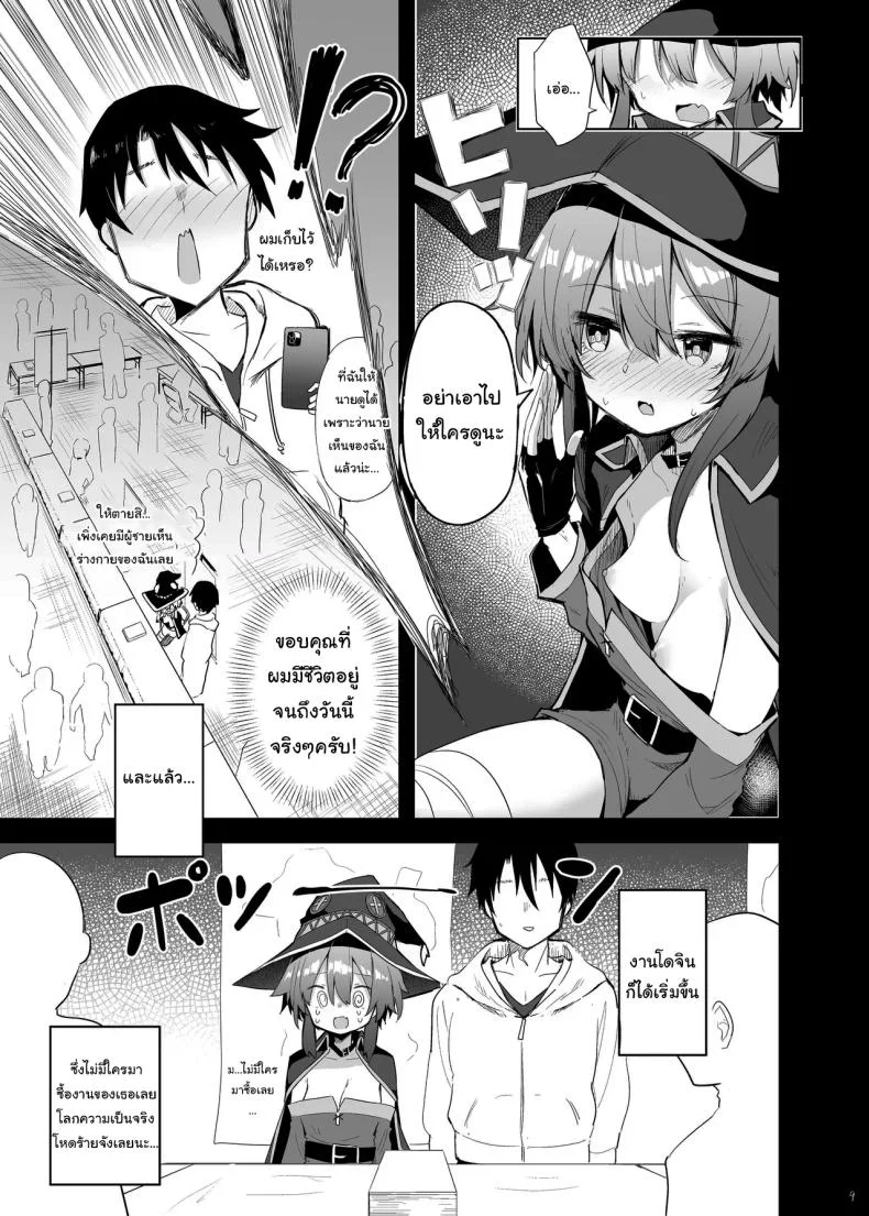 ช่วยแกล้งๆทำให้หน่อยนะ [Arutana (Chipa)] Megumin Cosplayer to Off-Pako Gokko (Kono Subarashii Sekai ni Syukufuku o) หน้า 6