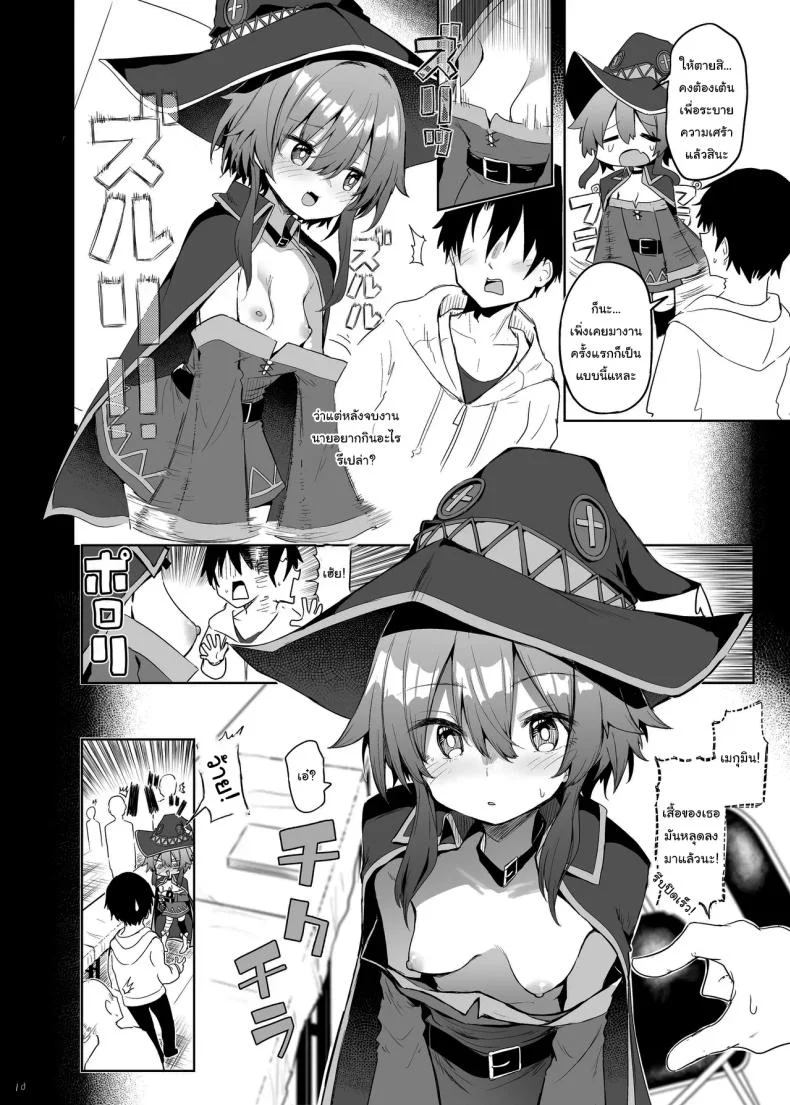 ช่วยแกล้งๆทำให้หน่อยนะ [Arutana (Chipa)] Megumin Cosplayer to Off-Pako Gokko (Kono Subarashii Sekai ni Syukufuku o) หน้า 7