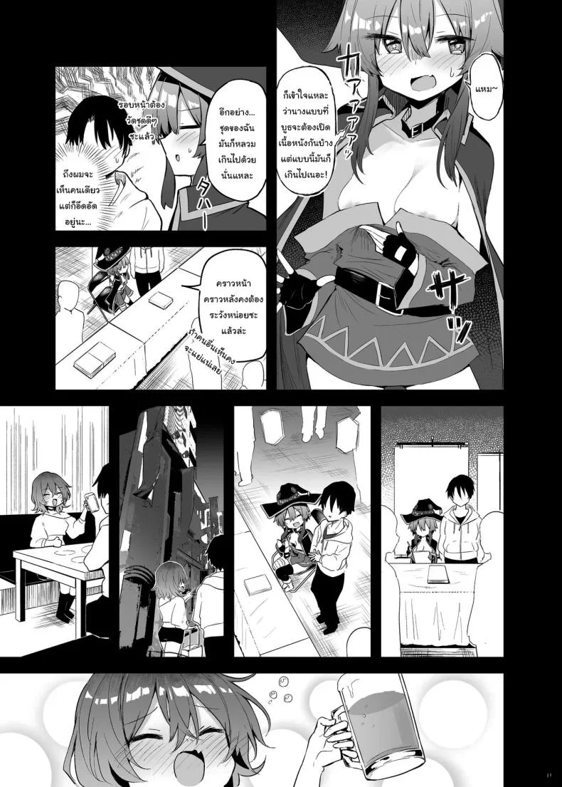 ช่วยแกล้งๆทำให้หน่อยนะ [Arutana (Chipa)] Megumin Cosplayer to Off-Pako Gokko (Kono Subarashii Sekai ni Syukufuku o) หน้า 8