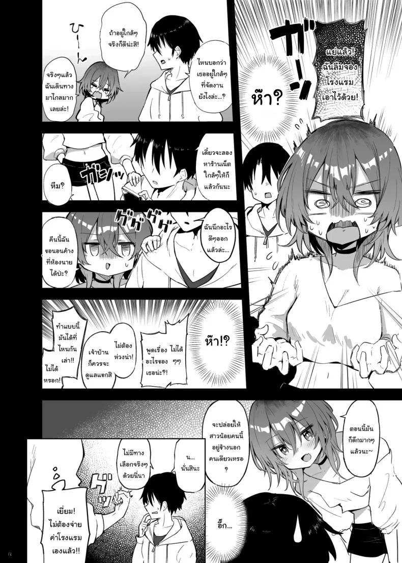 ช่วยแกล้งๆทำให้หน่อยนะ [Arutana (Chipa)] Megumin Cosplayer to Off-Pako Gokko (Kono Subarashii Sekai ni Syukufuku o) หน้า 9