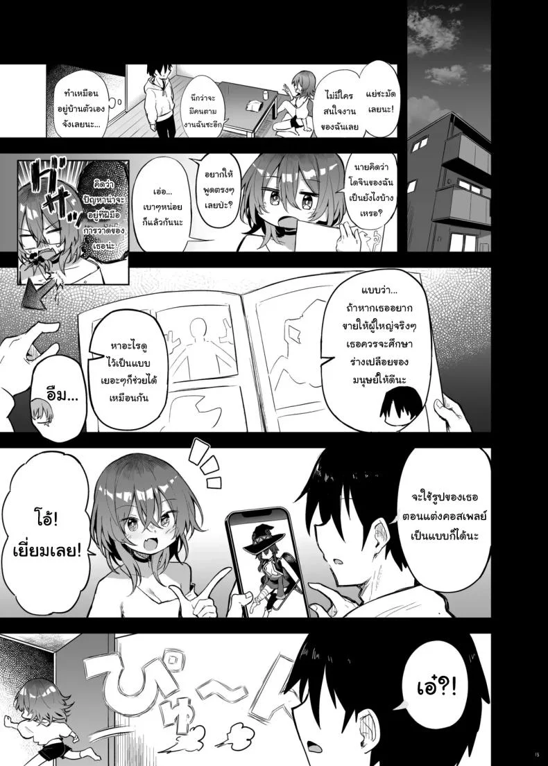 ช่วยแกล้งๆทำให้หน่อยนะ [Arutana (Chipa)] Megumin Cosplayer to Off-Pako Gokko (Kono Subarashii Sekai ni Syukufuku o) หน้า 10
