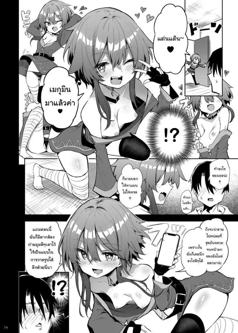 ช่วยแกล้งๆทำให้หน่อยนะ [Arutana (Chipa)] Megumin Cosplayer to Off-Pako Gokko (Kono Subarashii Sekai ni Syukufuku o) หน้า 11