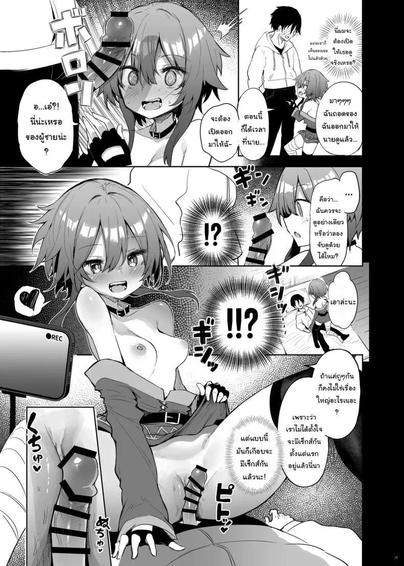 ช่วยแกล้งๆทำให้หน่อยนะ [Arutana (Chipa)] Megumin Cosplayer to Off-Pako Gokko (Kono Subarashii Sekai ni Syukufuku o) หน้า 14