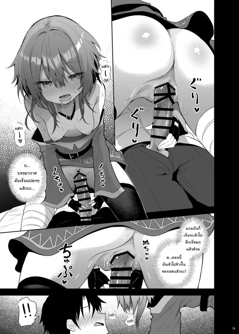 ช่วยแกล้งๆทำให้หน่อยนะ [Arutana (Chipa)] Megumin Cosplayer to Off-Pako Gokko (Kono Subarashii Sekai ni Syukufuku o) หน้า 16