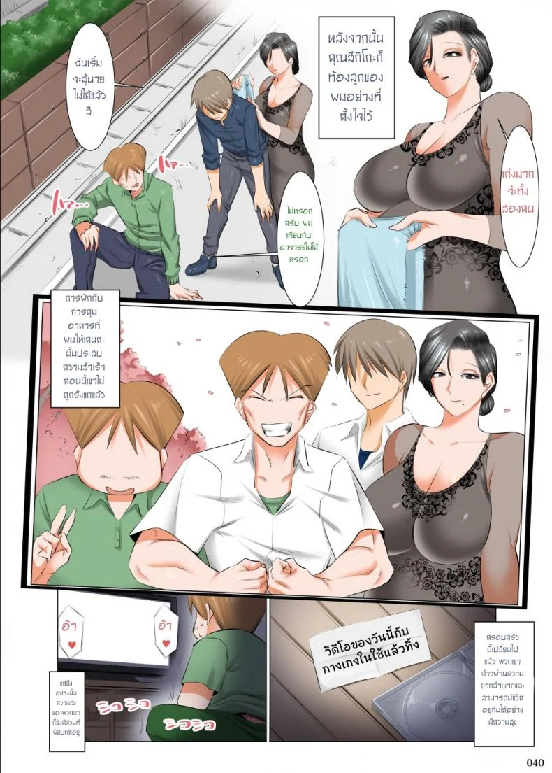 แม่ของนายฉันขอเถอะนะ [Kaientai (Shuten Douji)] Ijimerarekko no Ongaeshi หน้า 38