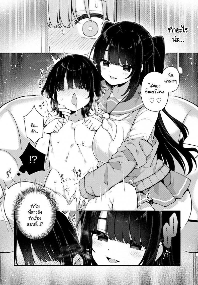 เก่งมากนะเด็กดี [Arato Asato] Taihen yoku Dekimashita หน้า 4
