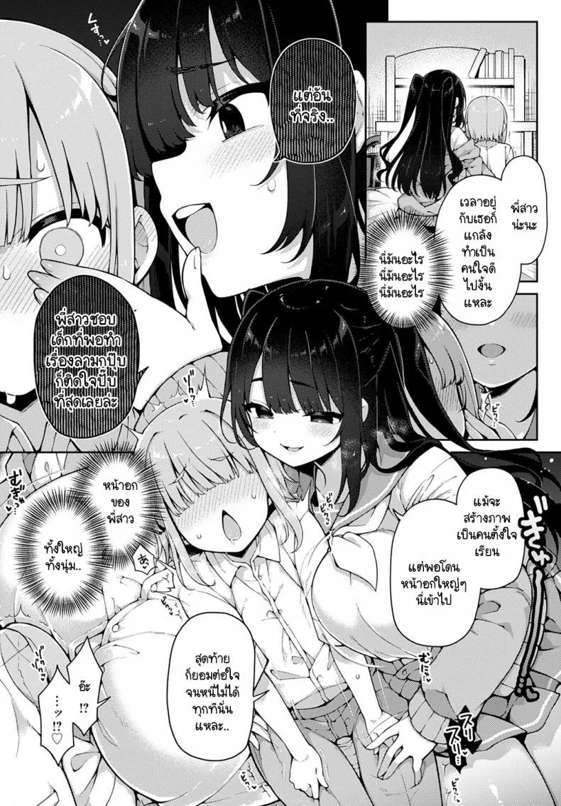 เก่งมากนะเด็กดี [Arato Asato] Taihen yoku Dekimashita หน้า 10