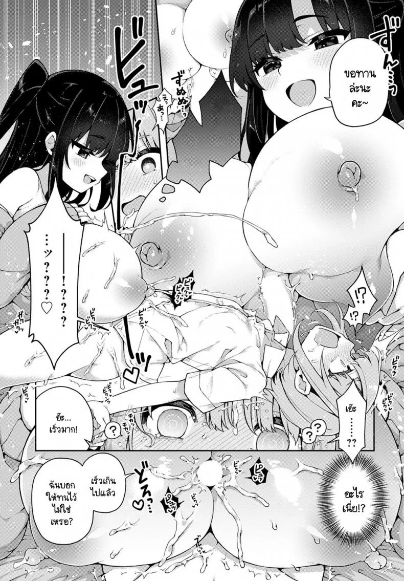 เก่งมากนะเด็กดี [Arato Asato] Taihen yoku Dekimashita หน้า 13
