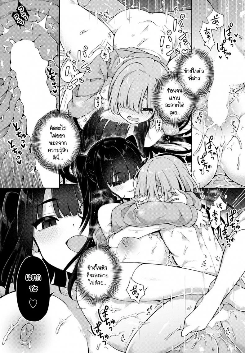 เก่งมากนะเด็กดี [Arato Asato] Taihen yoku Dekimashita หน้า 22