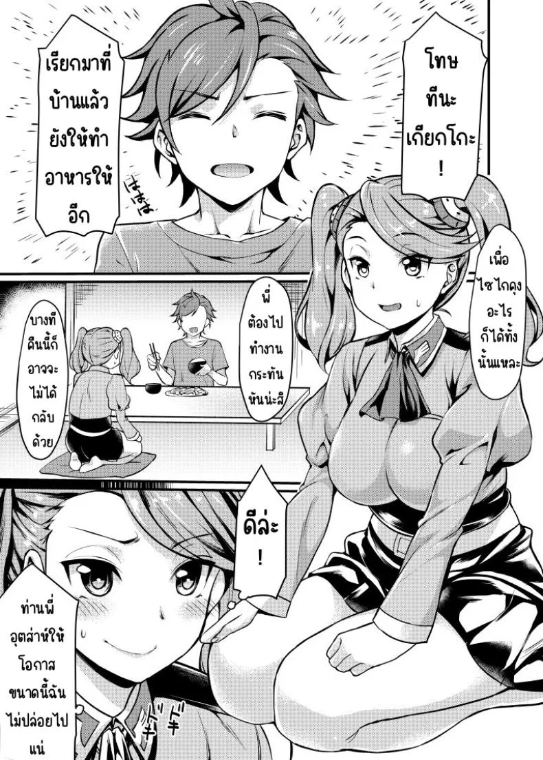 เกียกโดะออกตัว[Mugen Jirai (Mushi)] Gyanko to Battle! (Gundam Build Fighters Try) หน้า 5