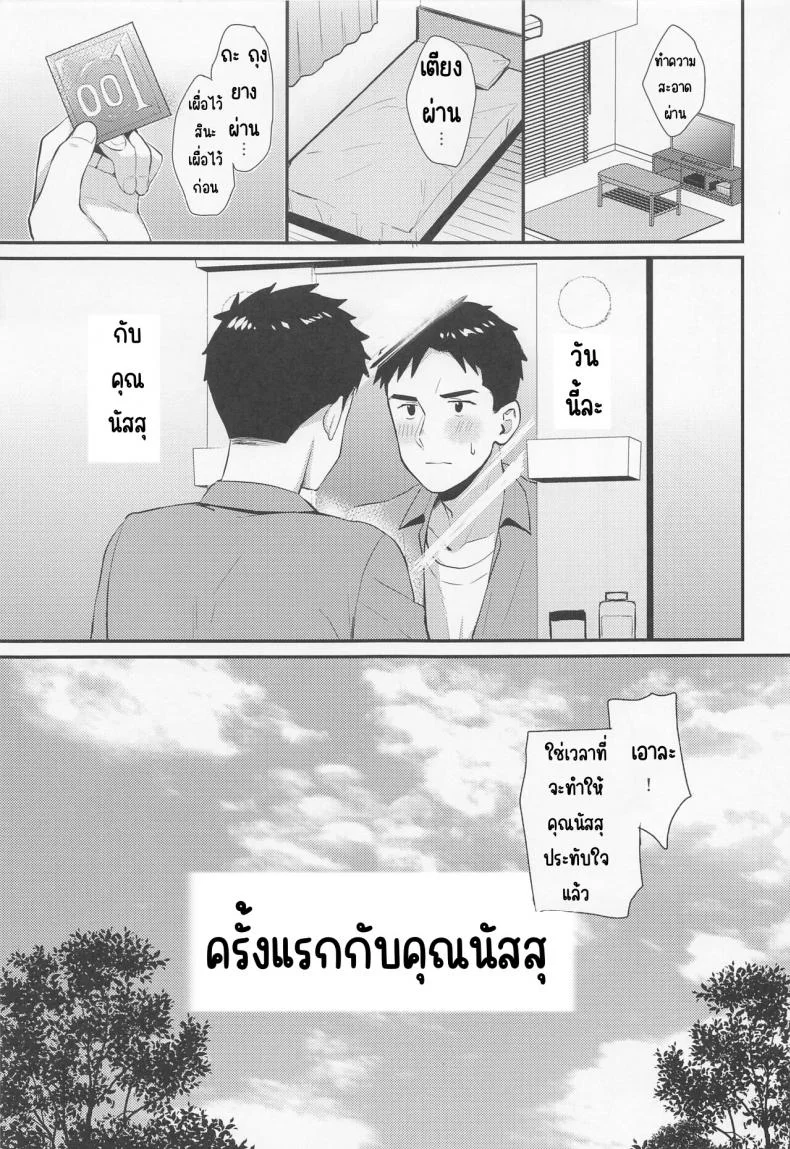 ครั้งแรกกับคุณนัสสุ (C100) [Iorigumi (Tokita Arumi)] Kako-san to Hajimete. (THE iDOLM@STER CINDERELLA GIRLS) หน้า 4