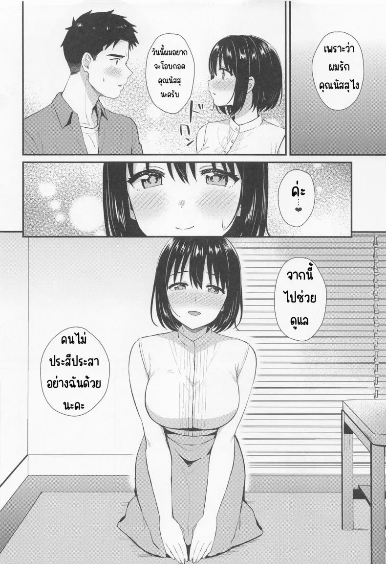 ครั้งแรกกับคุณนัสสุ (C100) [Iorigumi (Tokita Arumi)] Kako-san to Hajimete. (THE iDOLM@STER CINDERELLA GIRLS) หน้า 9