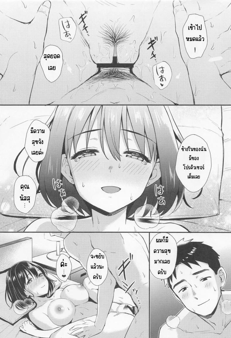 ครั้งแรกกับคุณนัสสุ (C100) [Iorigumi (Tokita Arumi)] Kako-san to Hajimete. (THE iDOLM@STER CINDERELLA GIRLS) หน้า 19